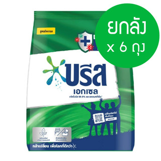🎨  ยกลัง 6 ถุง  🎨   ผงซักฟอกบรีสเอกเซล 1,300 กรัม