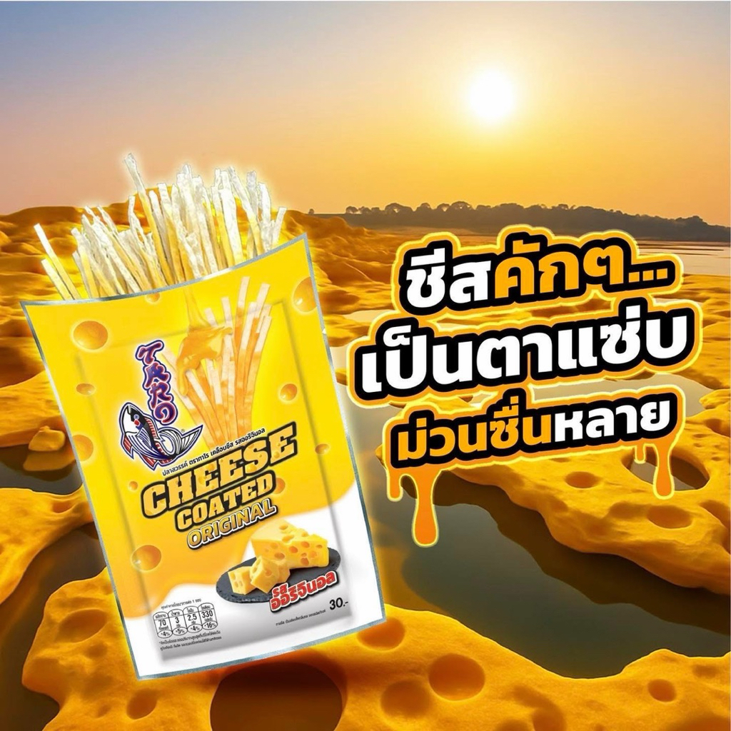 (ได้ 3 ซอง) TARO CHEESE ทาโร ปลาสวรรค์เคลือบชีส รส ออริจินัล 18 กรัม หอมกลิ่นชีส
