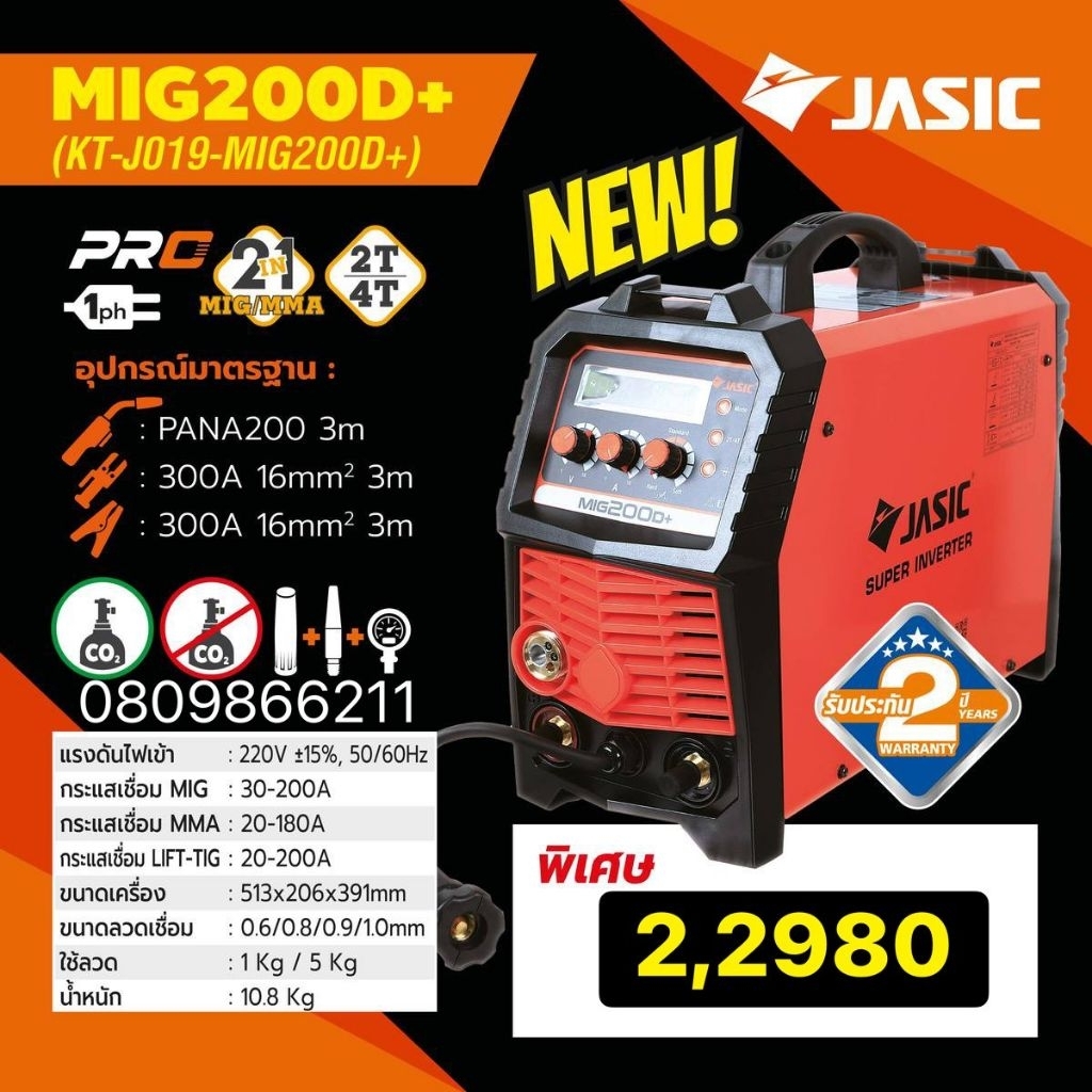 JASIC เครื่องเชื่อม ตู้ชื่อม MIG / MMA / Lift TIG