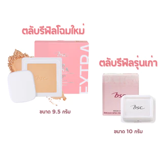 BSC Extra cover* แพคเกจใหม่ใส่ตลับเดิมไม่ได้ / C-Cover Comfort Powder SPF25 PA++ 10g แป้งBSCเอ๊กตร้า ซี-คัพเวอร์ (รีฟิล)