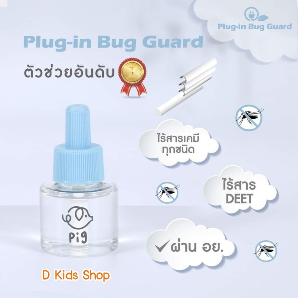 🔥โฉมใหม่🔥 กันยุงของเด็ก กันยุงเด็ก Plug in Bug Guard (ไม่มีกล่อง)