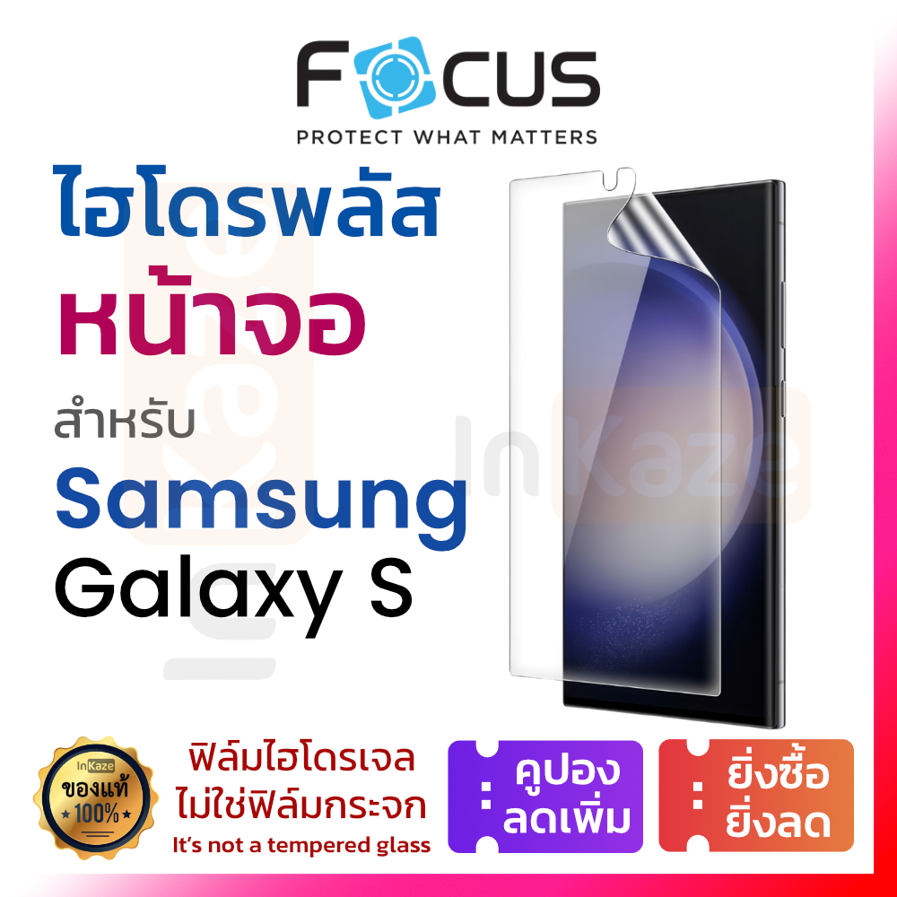 ฟิล์มไฮโดรเจล Focus Hydroplus ป้องกันจอ Samsung S24 S23 S22 Ultra ใสและด้าน