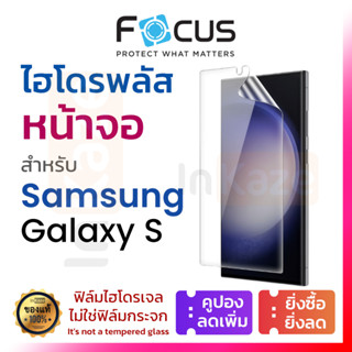ฟิล์มไฮโดรเจล Focus Hydroplus ใส ด้าน Samsung S26 S25 S24 S2…