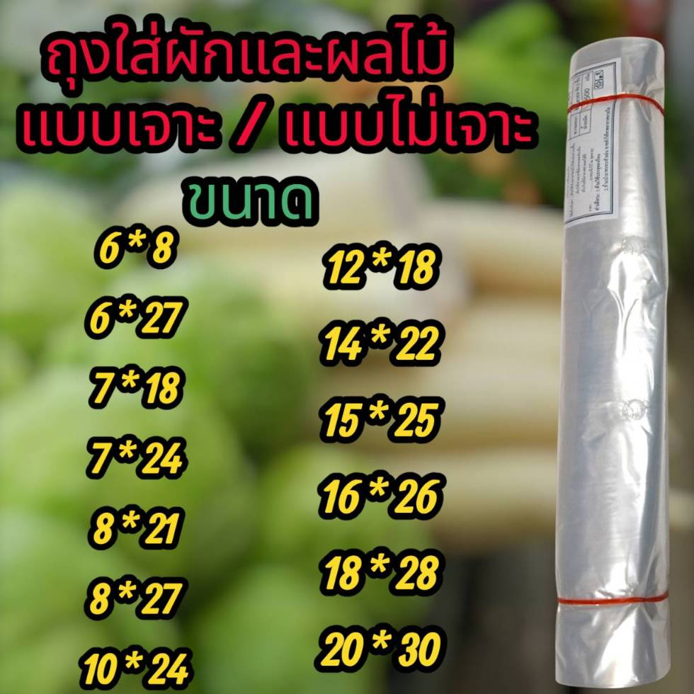 ถุงใส่ผัก ผลไม้ เนื้อสัตว์ (LL) 500g และ 1000g ถุง LLDPE ถุงเจาะรู ถุงไม่เจาะรู ถุงแช่เย็น ถุงแช่แข็ง ยี่ห้อม้าน้ำคู่