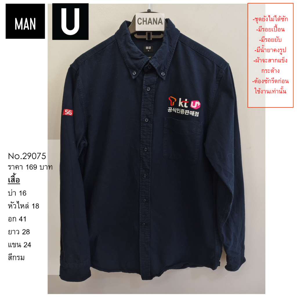 เสื้อเชิ๊ตชาย มือสอง