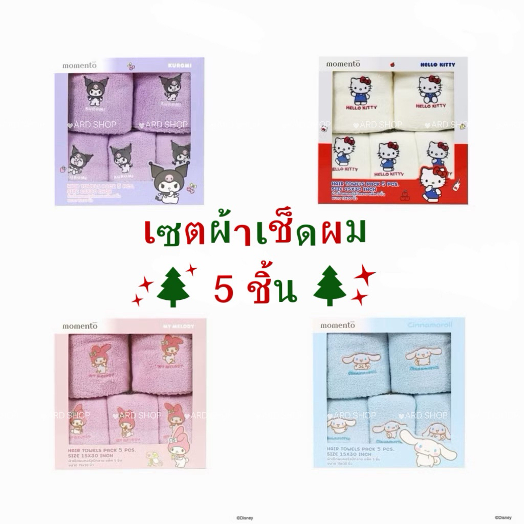 🔥พร้อมส่ง🔥ส่งด่วนได้✨Momento x Sanrio ซานริโอ้ ผ้าเช็ดผมปักลาย 15X30 นิ้ว แพ็ค 5 ชิ้น   🥳🎁ของขวัญปีใหม่ 🎄แท้ 💯%
