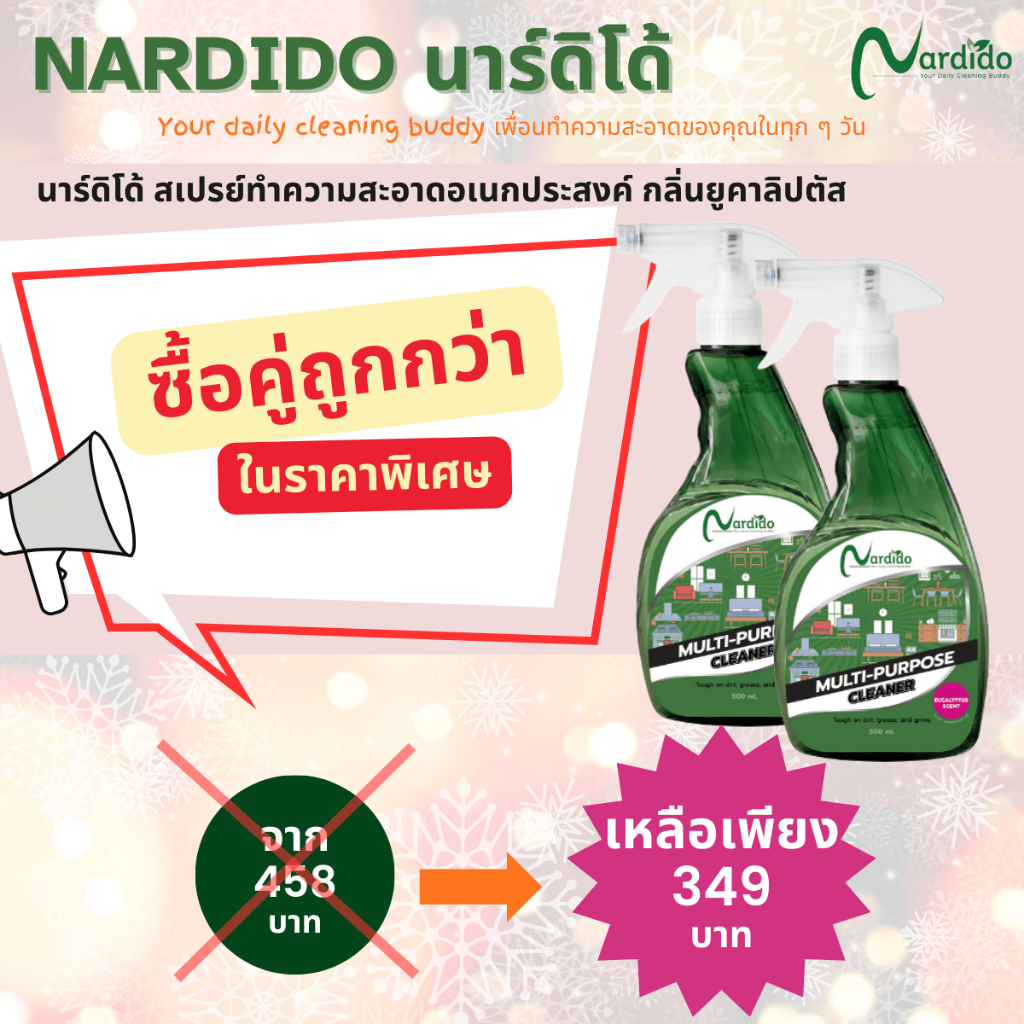 ชุดประหยัด (2 ขวด) นาร์ดิโด้ สเปรย์ทำความสะอาดอเนกประสงค์ กลิ่นยูคาลิปตัส [Set 2 btls Multi-Purpose]