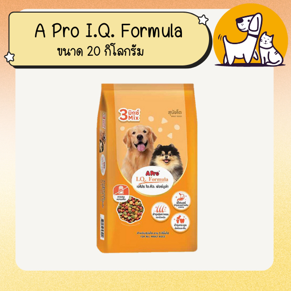 อาหารเม็ดสุนัข APro I.Q. 3 Mix 20 kg รสชาติอร่อย 3 สี