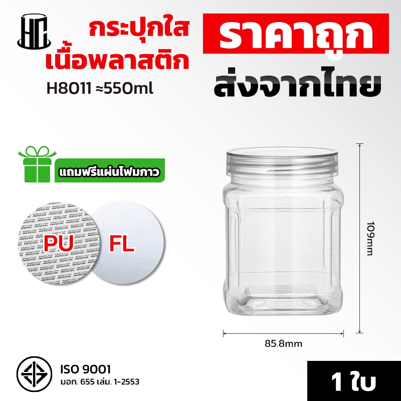 กระปุกพลาสติก PET+ ฝาเกลียว  80mm ฝาใส กระป๋องพลาสติก ใช้บรรจุอาหารได้อย่างปลอดภัย ขนาด550ml ใส่ขนม คุกกี้ น้ำพริก