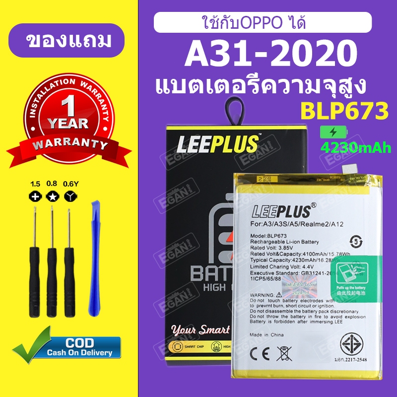 แบต OPPO A31 2020 แบตเตอรี่ LEEPLUS สำหรับ A31 2020 Battery BLP673 รับประกัน 1 ปี แถมชุดติดตั้ง