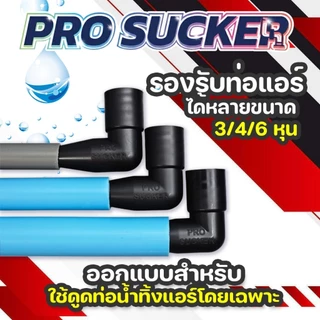 ท่อแอร์ตันฉุกเฉิน จัดการได้ทันที กระบอกดูดเมือกวุ้นท่อแอร์ตัน แก้ปัญหาน้ำแอร์หยด | PRO SUCKER