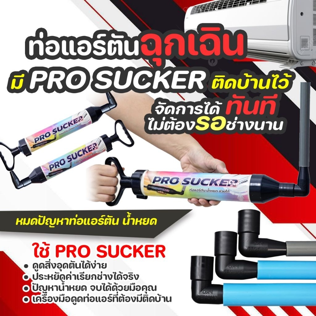 ท่อแอร์ตันฉุกเฉิน จัดการได้ทันที กระบอกดูดเมือกวุ้นท่อแอร์ตัน แก้ปัญหาน้ำแอร์หยด | PRO SUCKER รูปที่ 3
