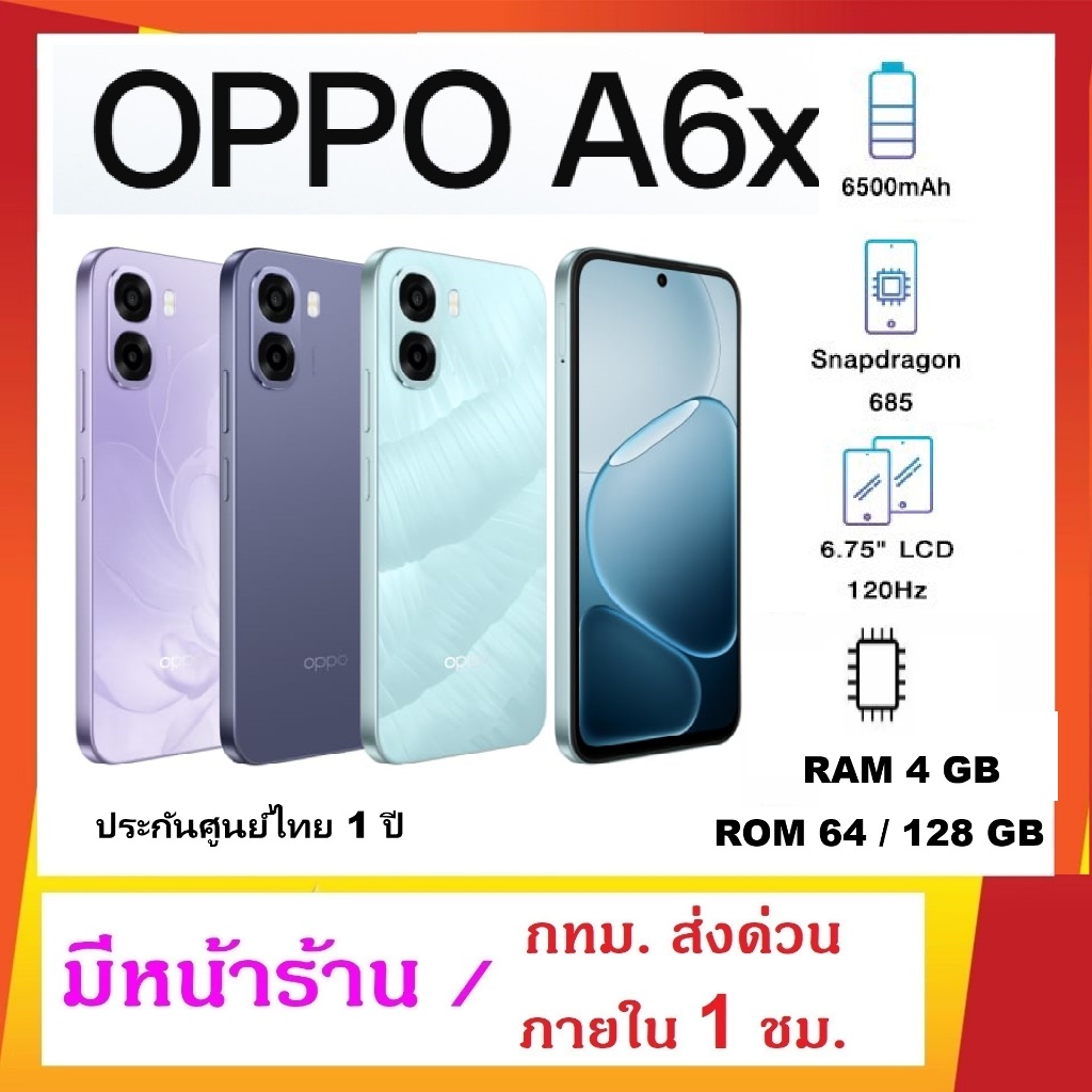 OPPO A6x แรม 4 รอม (64 / 128 GB) จอ 6.75" แบต 6500 mAh Snapdragon 685 Android 15ประกันศูนย์1 ปี ส่งท