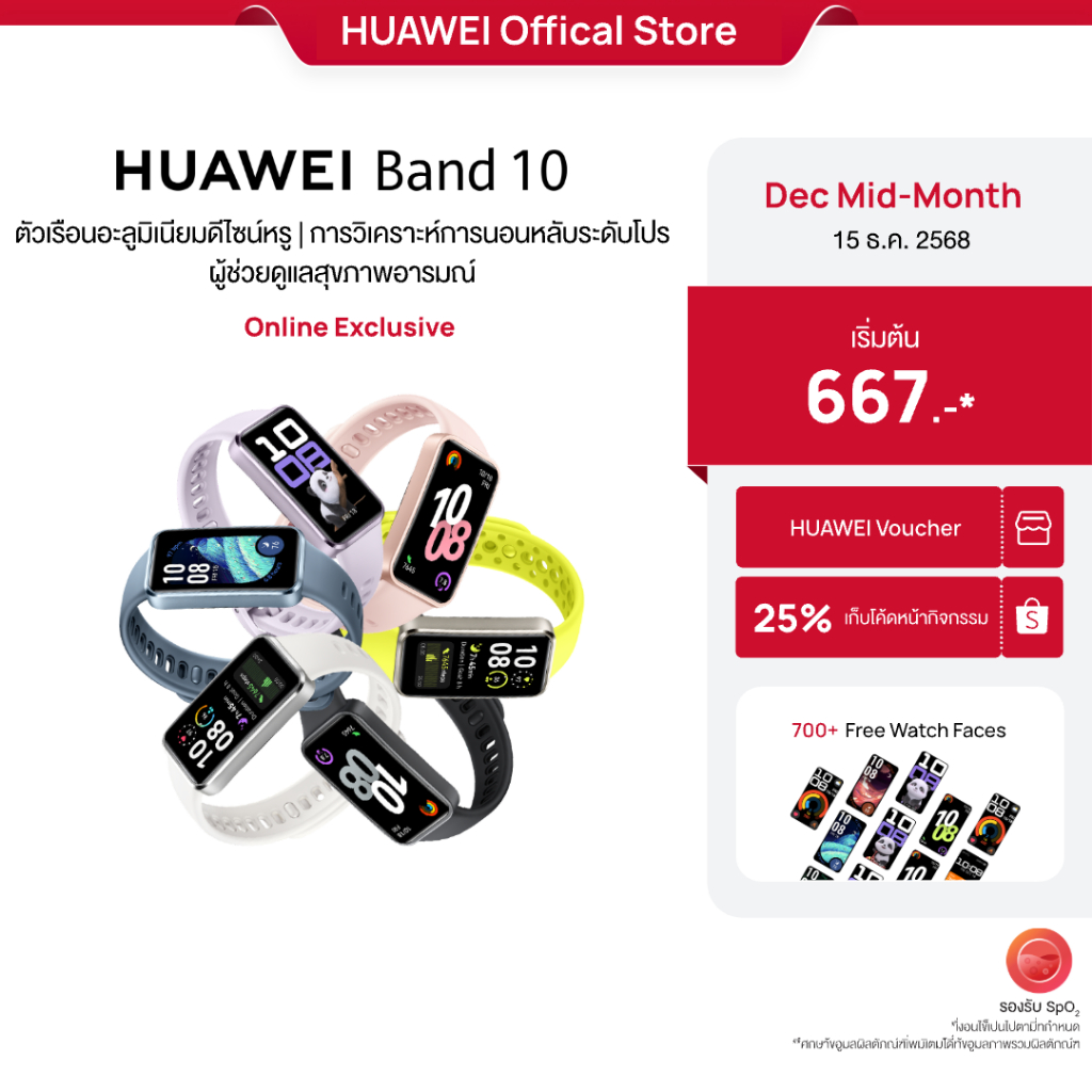 [12.15 | ราคาเริ่มต้น 667.-* | โค้ดลด 25%] HUAWEI Band 10 | สมาร์ทวอช | ตัวเรือนอะลูมิเนียม