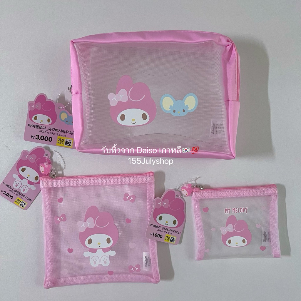 (Pre Oder พร้อมส่งในไทย 22/2) Daiso x My melody กระเป๋ามายเมโลดี้ตาข่ายใส่เครื่องสำอาง_สินค้าจากไดโซเกาหลีแท้