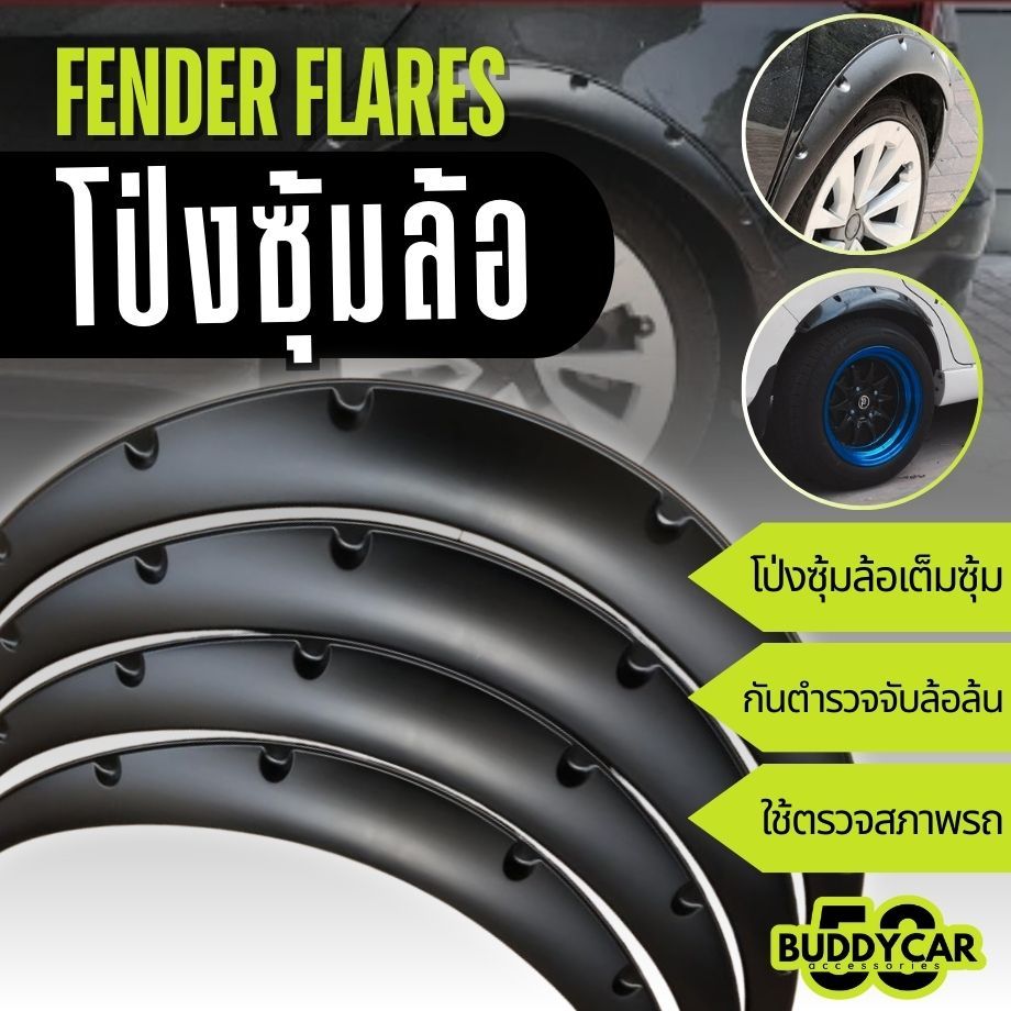 โป่งซุ้มล้อ ซุ้มรถเก๋ง ซุ้มกระบะ โป่งล้อ ซุ้มล้อแม่เหล็ก ซุ้มแต่งรถยนต์ ซุ้มล้อแต่งรถยนต์ คิ้วล้อ