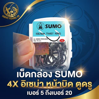 [item004] เบ็ดกล่อง SUMO 4X อิเซม่า หน้าบิด ตูดรู เบอร์ 5 ถึงเบอร์ 18