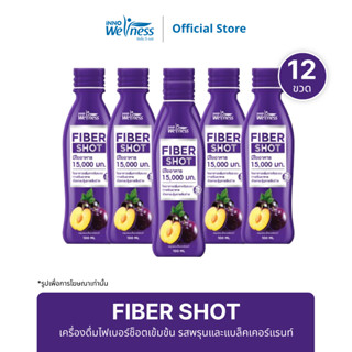 FIBER SHOT เครื่องดื่มไฟเบอร์ช็อตเข้มข้น รสพรุนและแบล็คเคอร์…