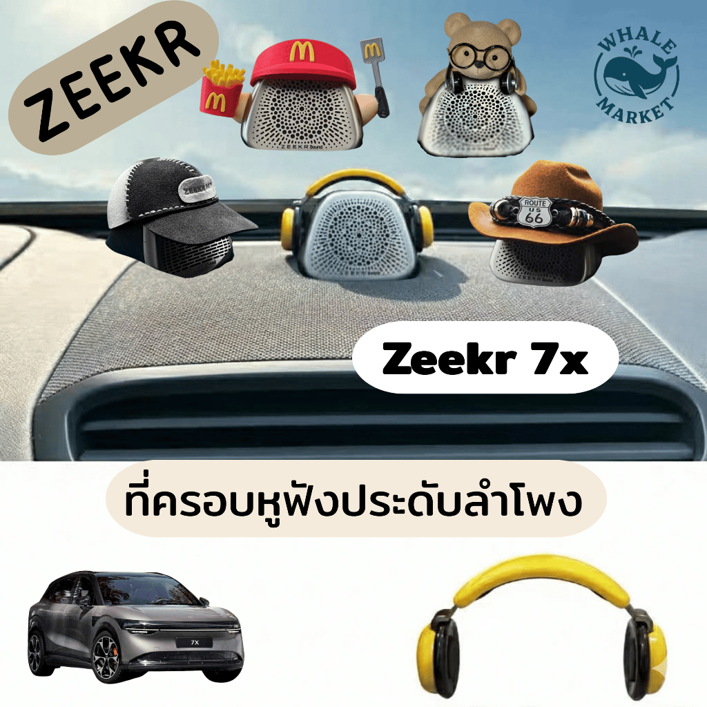 ที่ครอบหูฟังแต่งรถยนต์ Zeekr 007/7X สำหรับช่องลำโพง ติดตั้งง่าย