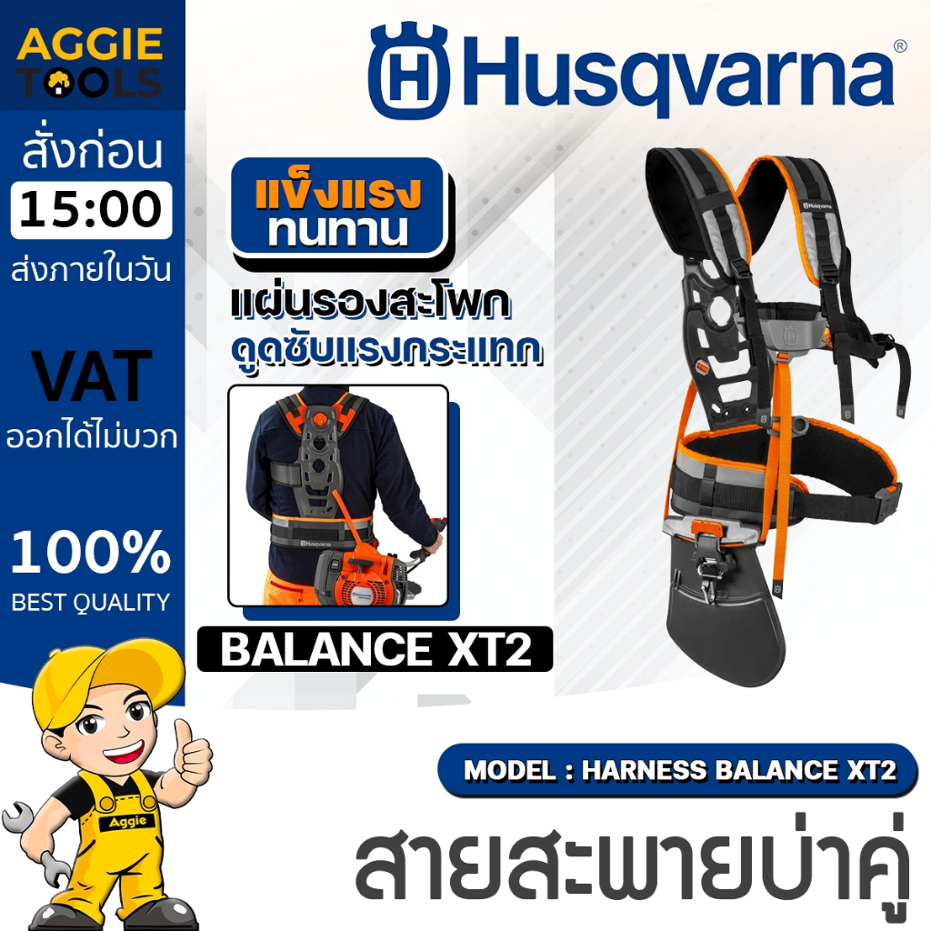 HUSQVARNA สายสะพายบ่าคู่ รุ่น 34-01 #536 25 HARNESS BALANCE XT2 สายสะพายเครื่องตัดหญ้า