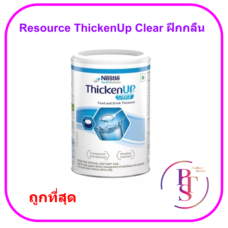 (exp 04-2026) Nestle Resource ThickenUp Clear 125กรัม สำหรับผู้ป่วยกลืนลำบาก