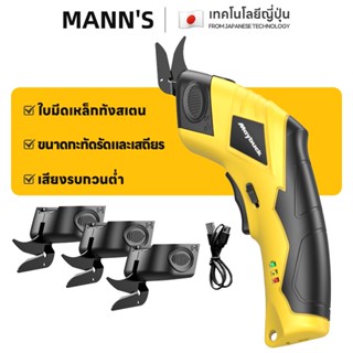 กรรไกรไร้สาย กรรไกรไฟฟ้าแบตเตอรี่ เครื่องตัดผ้าพกพา กรรไกรไฟ…