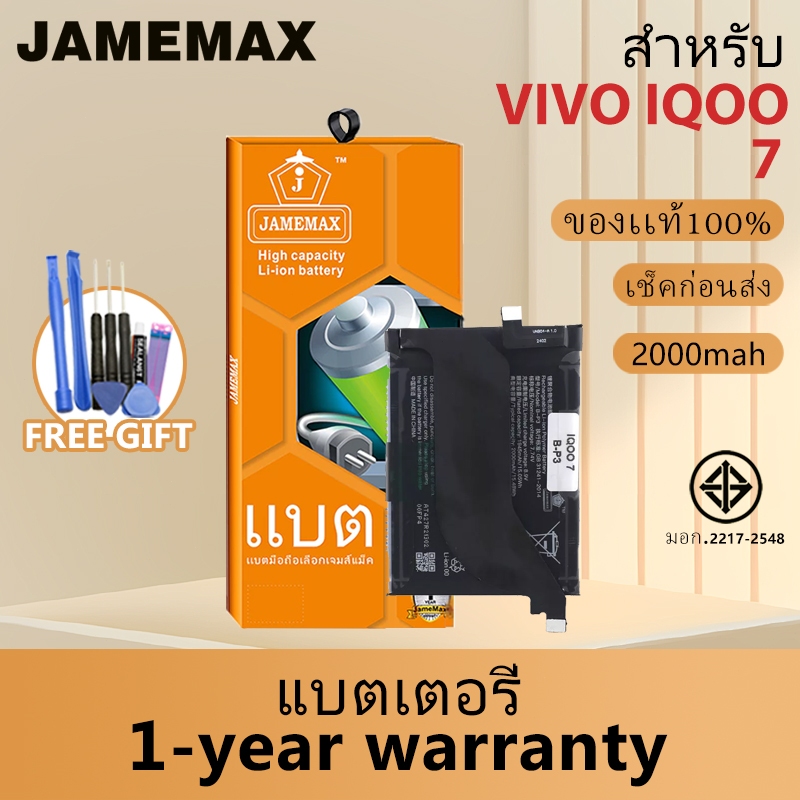 JAMEMAX แบตเตอรี่ VIVO IQOO7 เช็คสุขภาพแบตได้100% รับประกัน แบตเตอรี่ใช้สำหรับ VIVO IQOO 7 Model：B-P