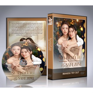 ละครไทย  รักสุดท้าย My Safe Zone (2025) DVD 2 แผ่นจบ.