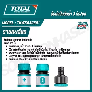TOTAL ข้อต่อปืนฉีดน้ำ 3-5 ตัวชุด รุ่น THHCS05122 / THWS030301 (5 Piece Twist Nozzle Set)