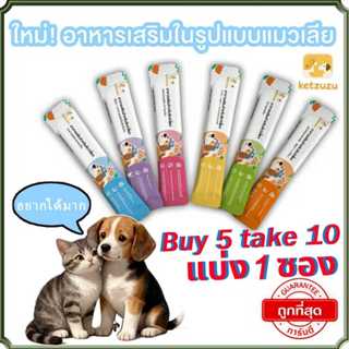 【COD】Ketzuzu อาหารเสริม แมวเลีย วิตามินรวม อาหารเปียกลูกแมว …