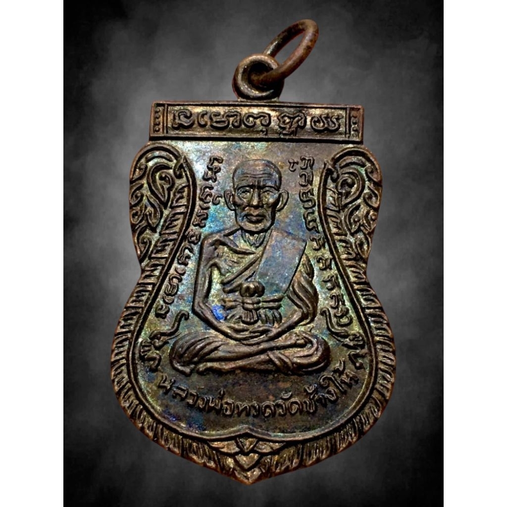 ( พระแท้ 🇹🇭 พร้อมส่ง ) เหรียญใต้ร่มเย็น ปี 26 บล็อกหน้าเลื่อน หลังเสาร์ 5 หลวงปู่ทวด วัดช้างให้