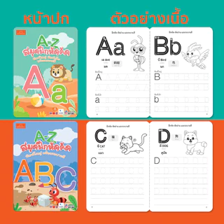 Mornington สมุดคัดลายมือ แบบฝึกหัดคัด ก.ไก่ ABC ตัวเลข 3ภาษา พร้อมระบายสี / เล่ม