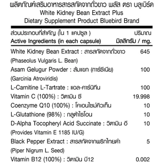 สารสกัดจากถั่วขาว พลัส White Kidney Bean Extract Plus ตรา บลูเบิร์ด ขนาด 1000 มิลลิกรัม 60 แคปซูล