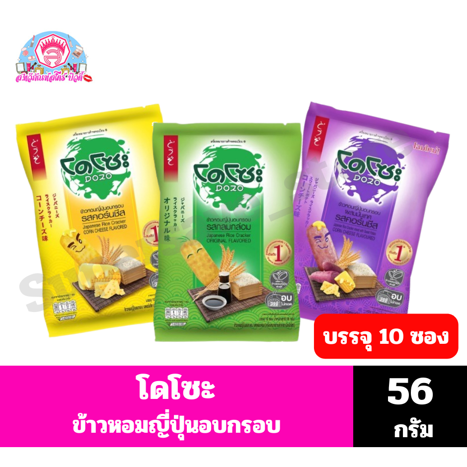 โดโซะ ข้าวหอมญี่ปุ่นอบกรอบ (แผ่นวงรี ) ขนาด 56 กรัม