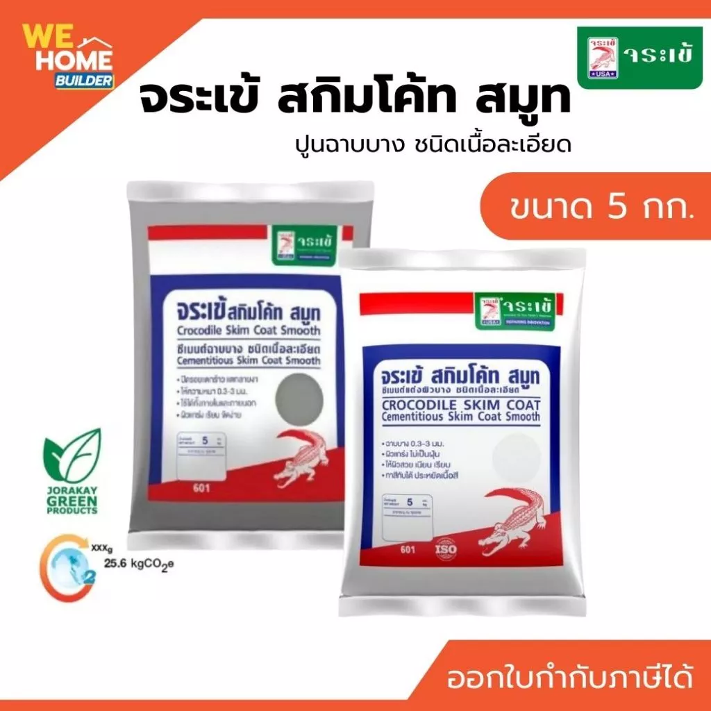 จระเข้ สกิมโค้ท สมูท ปูนฉาบบางเนื้อละเอียด 5 กก. สีเทา/ขาว ปูนฉาบตกแต่งผิวเรียบ สำหรับผนังปูน คอนกรีต และยิปซั่ม