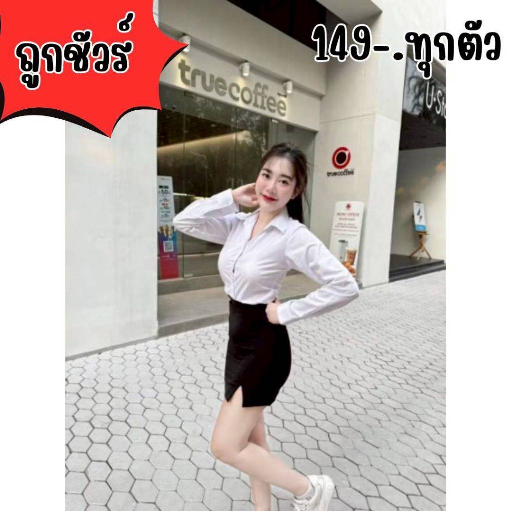 แขนยาวหญิงแบบเรียบ159ทุกไซส์