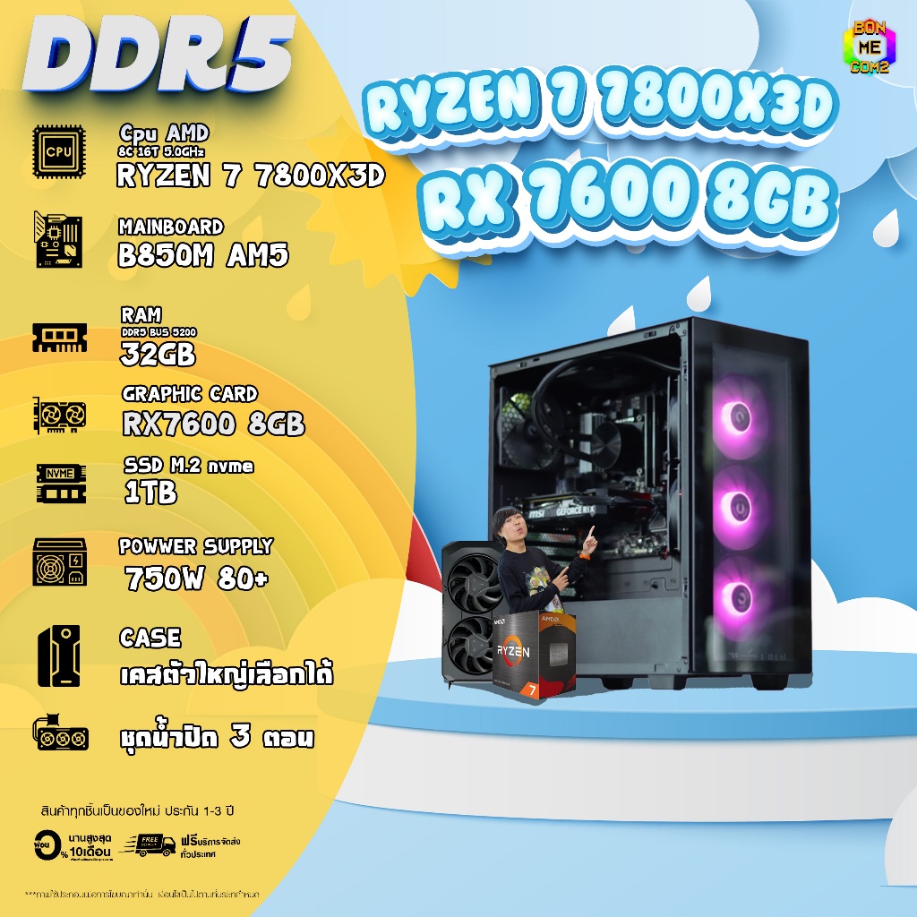 BONMECOM2 คอมประกอบ DDR5 | RYZEN 7 7800X3D + RX 7600 8GB | RAM 32GB / SSD 1TB | เลือกเคสได้