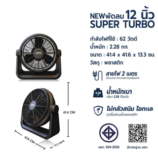 พัดลม JPX 2025 20 นิ้ว 16 นิ้ว SUPER TURBO พัดลมสายแคมป์ปิ้ง อัพเกรดใหม่ 2025 ประกัน 3 ปี