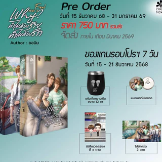 [Pre] รอบ 3 Why? ทำไมต้องร้าย...ทำไมต้องรัก ภาค 3 Final By ยอนิม