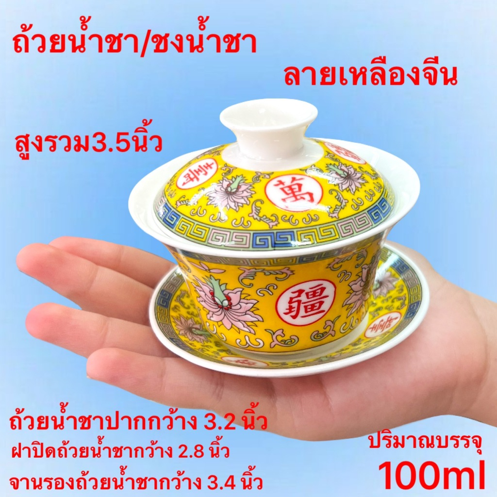 ถ้วยน้ำชา ชุดน้ำชาสีขาว ชุดชาเซรามิค แก้วน้ำชา ชุดชาถวาย พระ ถ้วยชงชา พร้อมส่ง