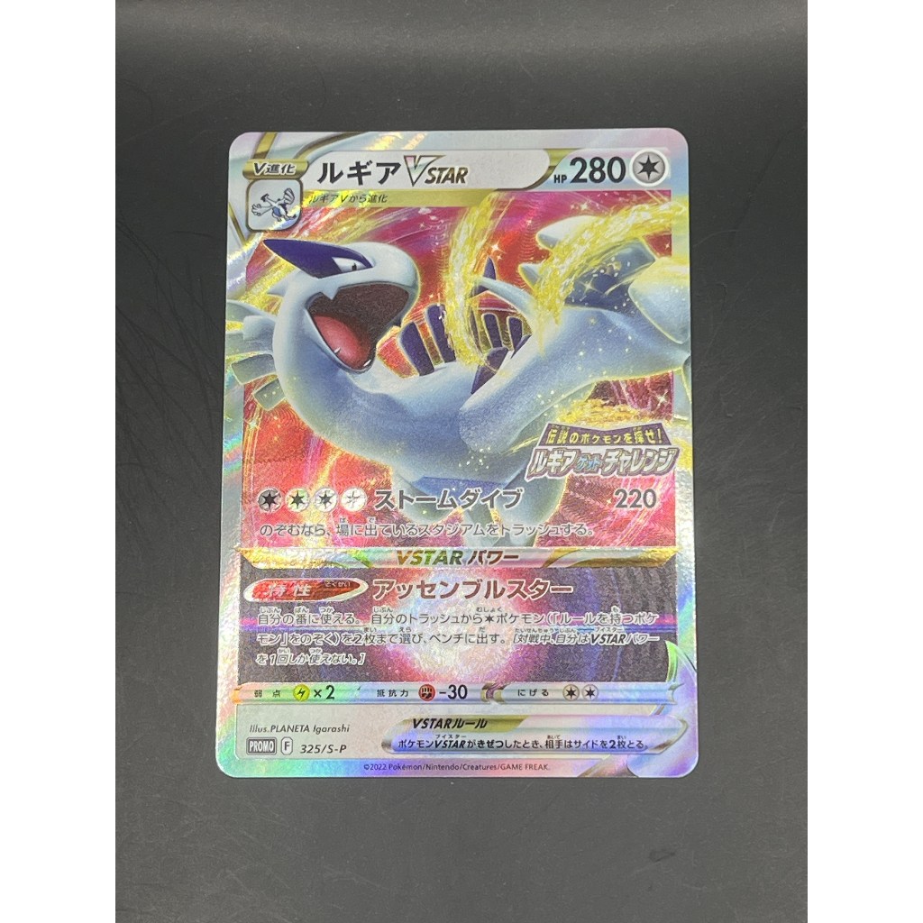 [A]1 Lugia Vstar 325/s-ppokemon card japanese