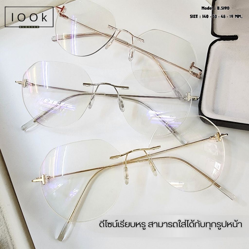 แว่นสายตาขายดี แว่นสายตายอดฮิต งานไร้ขอบ แว่นตากรองแสงสีฟ้า ตัดตามค่าสายตาสั้น (รุ่นB-5190)