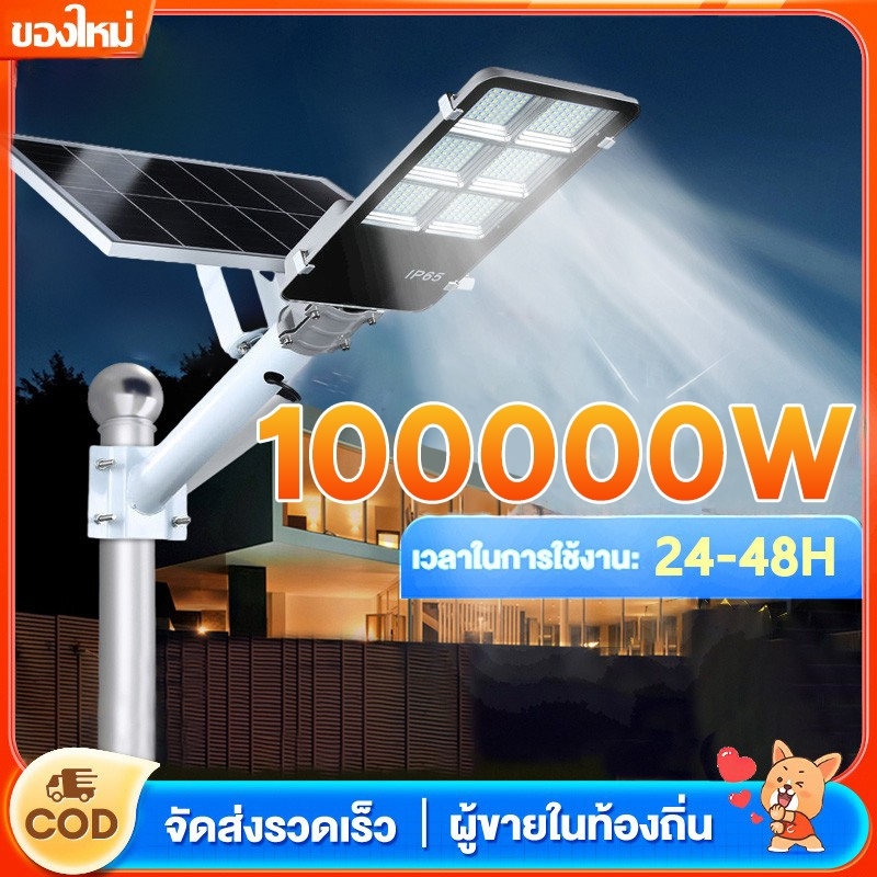 【รับประกัน30ปี】ไฟโซล่าเซลล์ ไฟถนนโซล่าเซลล์ 600000W LED ไฟภายนอกอาคาร solar light ไฟถนน พร้อมรีโมท solar street light