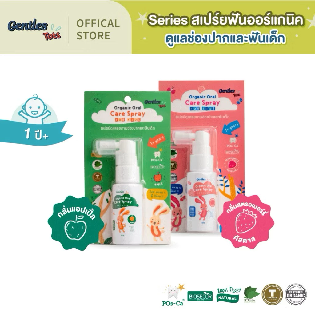 Gentles Tots สเปรย์ป้องกันฟันผุ สเปรย์ฉีดฟัน สเปรย์เคลือบฟัน สเปร์ยฟันออร์แกนิค สำหรับเด็ก 1 ปี+ (กลิ่นสตอเบอรรี่คัสตาส)
