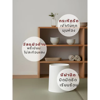 𝗞𝗛𝗨𝗠 𝗧𝗢𝗡𝗘 แค่มีถังขยะนี้ในบ้าน หมดปัญหากับกลิ่นกวนใจ ถังขยะ ถังขยะมินิมอล รูปทรงกลมมีฝาปิด แบบมีฝา