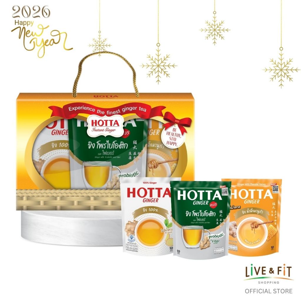 [ชุดของขวัญ] HOTTA Gift Set น้ำขิงฮอทต้า ชุดเสริมภูมิสายเฮลตี้