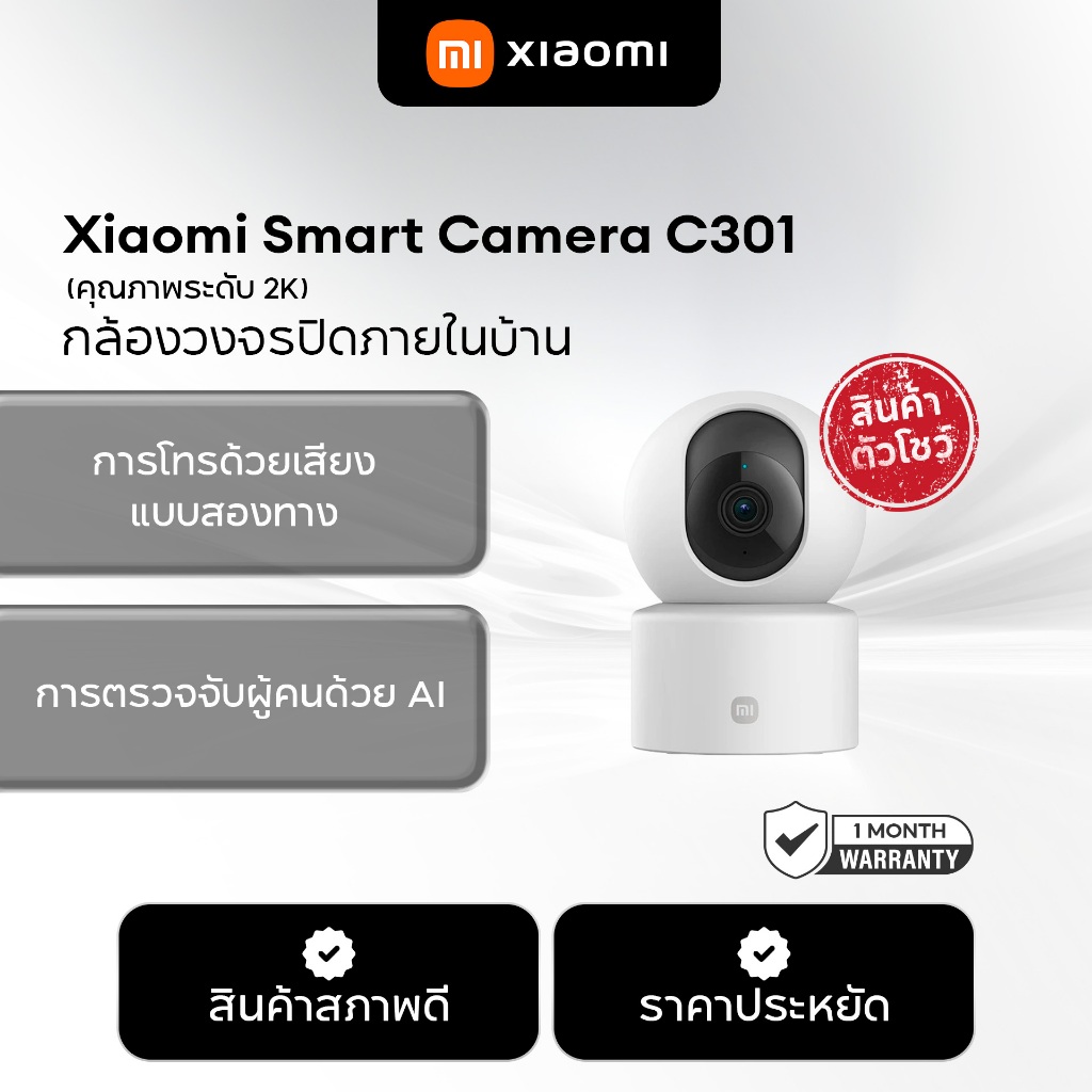 [สินค้าตัวโชว์เกรด A] Xiaomi Mi Smart Camera C301 Home Security Camera กล้องวงจรปิด 2K กล้องวงจรปิดไ