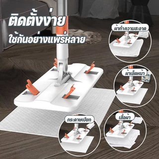 ไม้ถูพื้น ไม้ถูดันฝุ่น lazy mop ใช้แล้วทิ้ง มีกระดาษเปียก/กระดาษแห้ง เข้าได้ทุกซอกทุกมุม