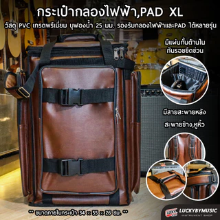 [โค้ดลด500-🔥] กระเป๋ากลองไฟฟ้า PAD-XL หนัง PVC บุฟองน้ำหนา มีสายสะพายหลัง มีหูหิ้ว สายสะพายหลัง สุดคุ้ม*ช่องกระเป๋าเยอะ