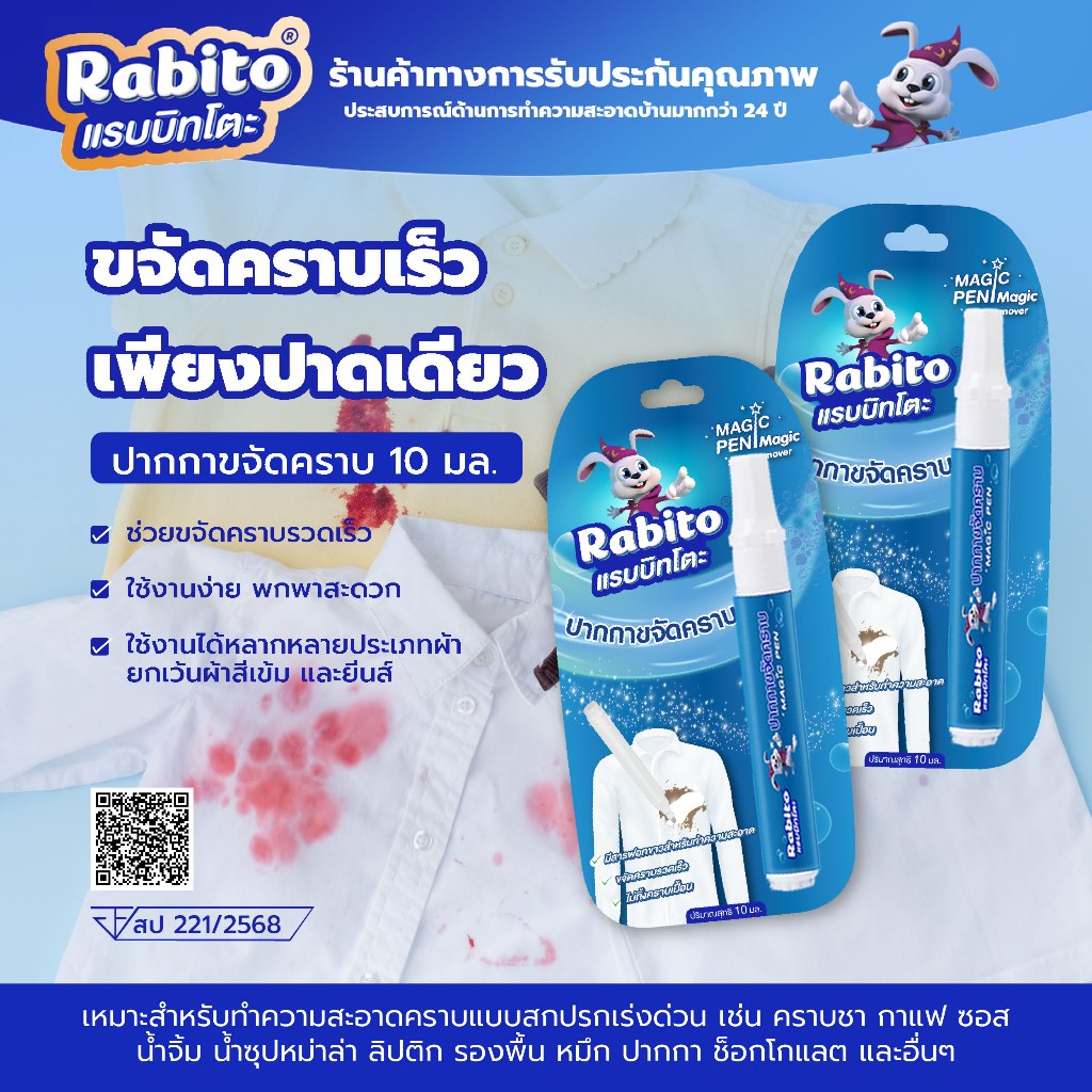 Rabito ผลิตภัณฑ์ทําความสะอาดปากกาขจัดคราบ ขจัดคราบบนเสื้อผ้าปากกาเคมีคราบสกปรก ลบคราบรอยเปื้อน ขนาดพ